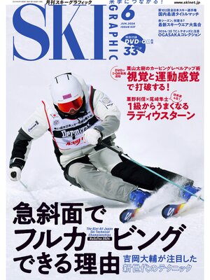 cover image of スキーグラフィック: 537